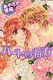 ハートの行方　Final