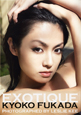 EXOTIQUE 深田恭子写真集 EXOTIQUE 深田恭子写真集