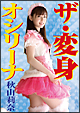 変身 変身