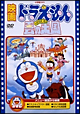映画ドラえもん のび太と雲の王国【映画ドラえもん30周年記念・期間限定生産商品】 映画ドラえもん のび太と雲の王国【映画ドラえもん30周年記念・期間限定生産商品】