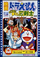 映画ドラえもん　のび太と夢幻三剣士【映画ドラえもん30周年記念・期間限定生産商品】