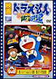 映画ドラえもん　のび太と銀河超特急【映画ドラえもん30周年記念・期間限定生産商品】