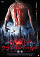 クライヴ・バーカー　血の本