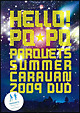 ハロー！ＰＱ☆ＰＱ　ＰＡＲＱＵＥＴＳ　ＳＵＭＭＥＲ　ＣＡＲＡＶＡＮ　２００９