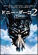 ドニー・ダーコ２