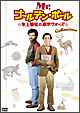 Ｍｒ．ゴールデン・ボール／史上最低の盗作ウォーズ