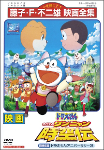 ドラえもん　のび太のワンニャン時空伝[]