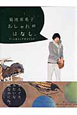 菊池亜希子 おしゃれのはなし。 菊池亜希子 おしゃれのはなし。