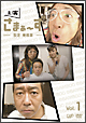 主演　さまぁ〜ず　〜設定　美容室〜　vol．1
