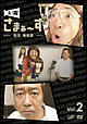 主演　さまぁ〜ず　〜設定　美容室〜　vol．2