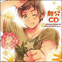 ヘタリア ドラマCD インターバルvol.2「親分CD」