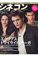 別冊シネコンウォーカー　特集：エクリプス／トワイライト・サーガ（1）