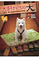 犬飼さんちの犬(上) 犬飼さんちの犬(上)