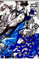 PEACE　MAKER　鐵（6）