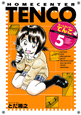 ホームセンターてんこ（5）