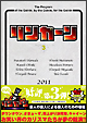 リンカーンDVD　3