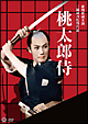 桃太郎侍
