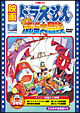 映画ドラえもん　のび太の南海大冒険【映画ドラえもん30周年記念・期間限定生産商品】