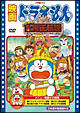 映画ドラえもん　のび太の太陽王伝説【映画ドラえもん30周年記念・期間限定生産商品】