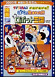 映画ドラえもん　のび太とロボット王国／ぼくの生まれた日／ザ☆ドラえもんズ　ゴール！　ゴール！　ゴール！！【映画ドラえもん30周年記念・期間限定生産商品】