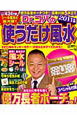 Dr.コパの使うだけ風水 2011 Dr.コパの使うだけ風水 2011