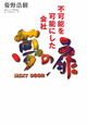 夢の扉 NEXT DOOR 夢の扉 NEXT DOOR