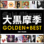 ゴールデン☆ベスト ゴールデン☆ベスト