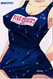 すくみず☆だいばくはつ　スクール水着だらけの漫画大会inマジキューコミック