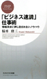「ビジネス速読」仕事術 「ビジネス速読」仕事術