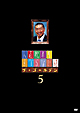 人志松本のすべらない話 ザ・ゴールデン5 人志松本のすべらない話 ザ・ゴールデン5
