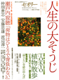 人生の大そうじ セオリー6 2010 人生の大そうじ セオリー6 2010