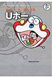 Uボー　藤子・F・不二雄大全集