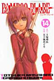BAMBOO BLADE(14) BAMBOO BLADE(14)