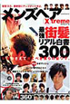 メンズヘア　Xtreme