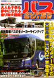 バス　SUPER　GUIDE