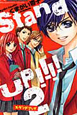Stand　UP！！！！（2）