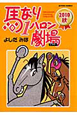 馬なり1ハロン劇場 2010秋 馬なり1ハロン劇場 2010秋
