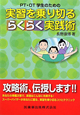 PT・OT学生のための　実習を乗り切るらくらく実践術