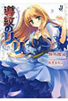 導紋のリーリ