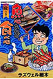 魚心あれば食べ心　腸－はらわた－の巻