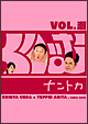 くりぃむナントカ　vol．瀬