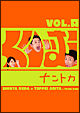 くりぃむナントカ　vol．口