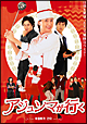 アジュンマが行く DVD-SET1 アジュンマが行く DVD-SET1