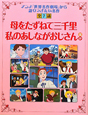 母をたずねて三千里　私のあしながおじさん