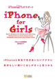 ｉＰｈｏｎｅ　ｆｏｒ　Ｇｉｒｌｓ