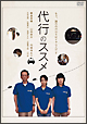 代行のススメ