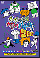 ギャグ漫画家大喜利バトル２０１０！！