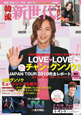 韓流新世代マガジン チャン・グンソク特集号 韓流新世代マガジン チャン・グンソク特集号