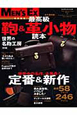 最高級鞄＆革小物読本＜永久保存版＞