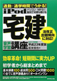 iPod 宅建 音声学習講座 平成23年 iPod 宅建 音声学習講座 平成23年